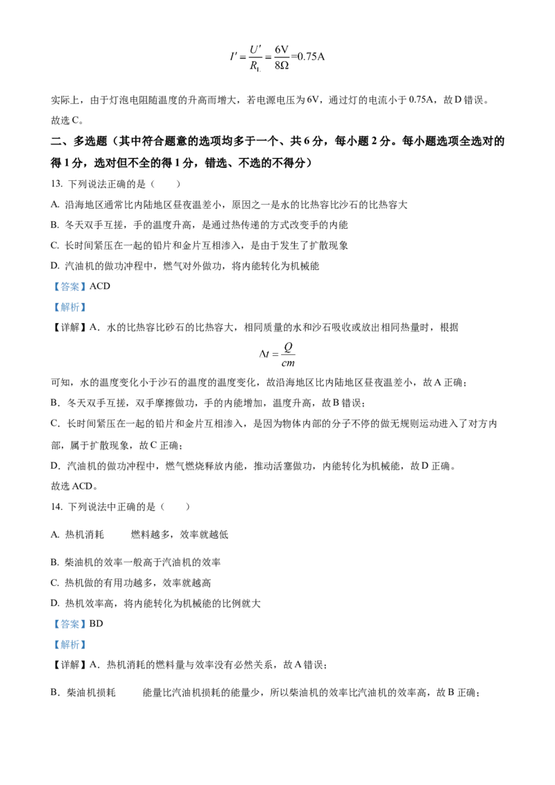 精品解析：北京市陈经纶中学分校2022-2023学年九年级上学期期中物理试题（解析版）(1)_北京初中期末题_C605-京七八九_B京物理八九_物理_北京九上物理