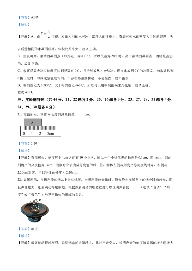 精品解析：北京市海淀区2022-2023学年八年级上学期期末物理试题（解析版）(1)_北京初中期末题_C605-京七八九_B京物理八九_物理_八年级上学期物理_2022-2023