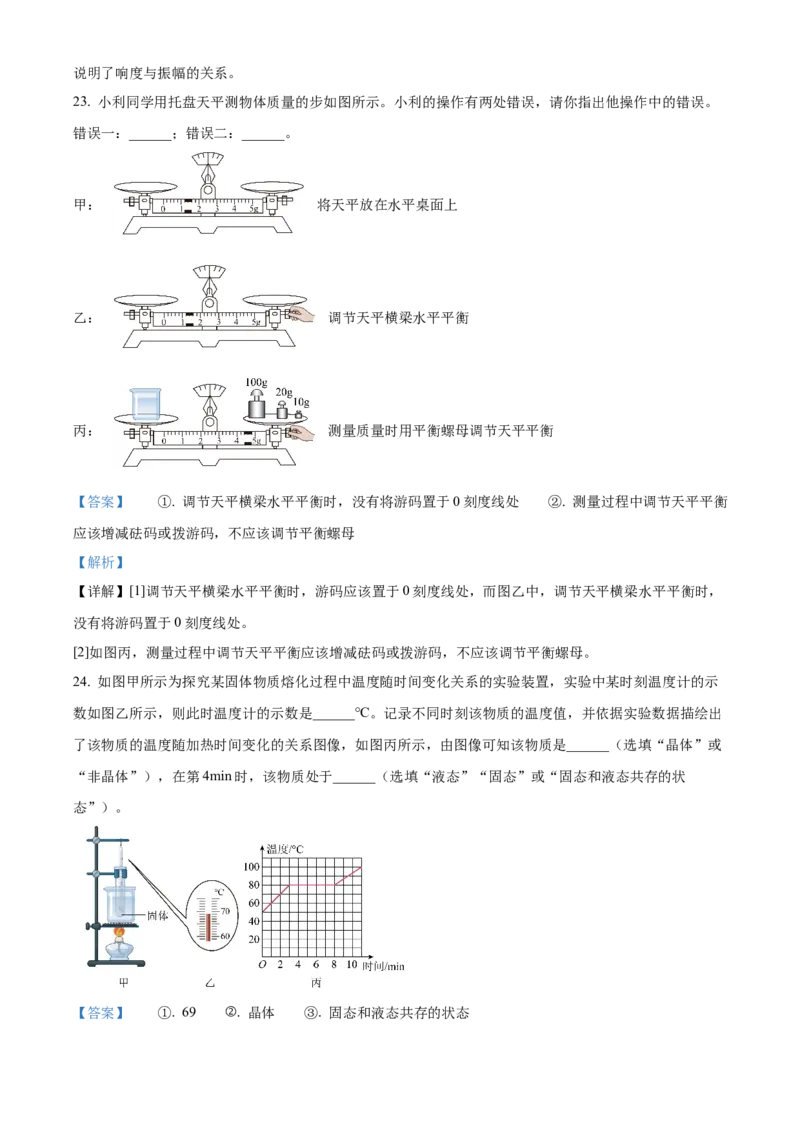 精品解析：北京市海淀区2022-2023学年八年级上学期期末物理试题（解析版）(1)_北京初中期末题_C605-京七八九_B京物理八九_物理_八年级上学期物理_2022-2023