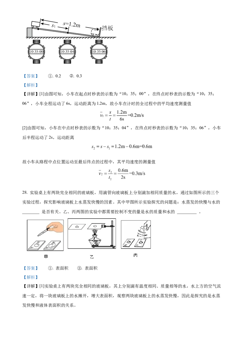 精品解析：北京市海淀区2022-2023学年八年级上学期期末物理试题（解析版）(1)_北京初中期末题_C605-京七八九_B京物理八九_物理_八年级上学期物理_2022-2023
