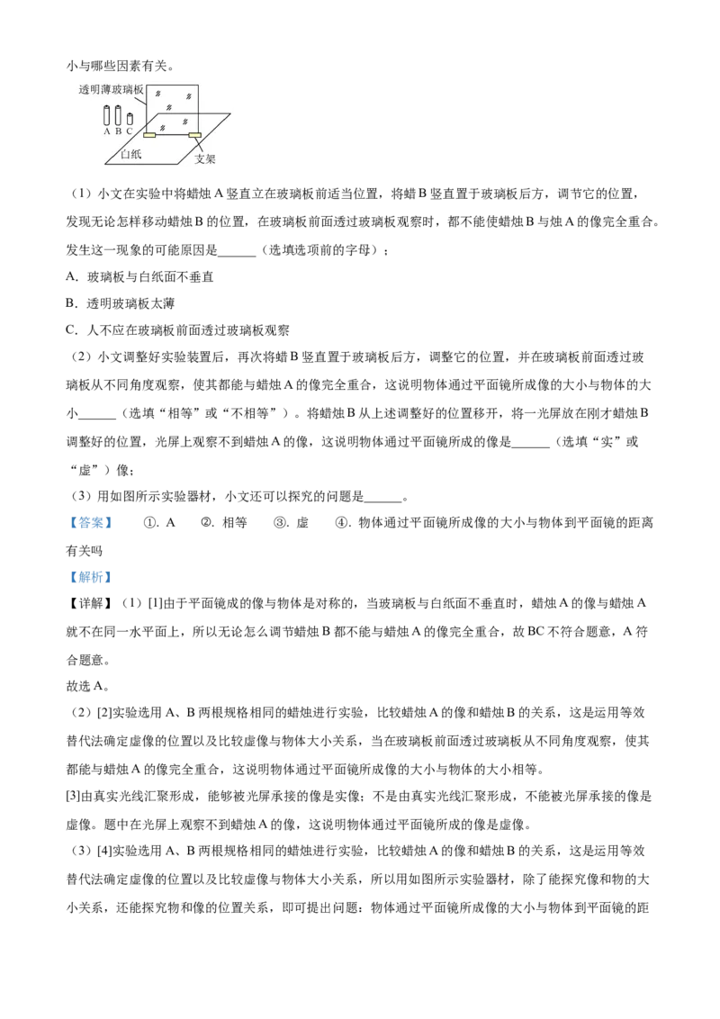 精品解析：北京市海淀区2022-2023学年八年级上学期期末物理试题（解析版）(1)_北京初中期末题_C605-京七八九_B京物理八九_物理_八年级上学期物理_2022-2023