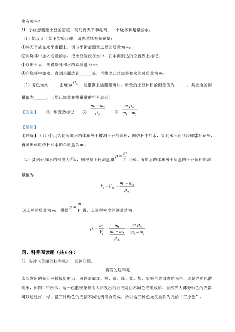 精品解析：北京市海淀区2022-2023学年八年级上学期期末物理试题（解析版）(1)_北京初中期末题_C605-京七八九_B京物理八九_物理_八年级上学期物理_2022-2023