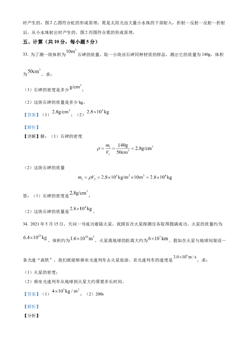精品解析：北京市海淀区2022-2023学年八年级上学期期末物理试题（解析版）(1)_北京初中期末题_C605-京七八九_B京物理八九_物理_八年级上学期物理_2022-2023