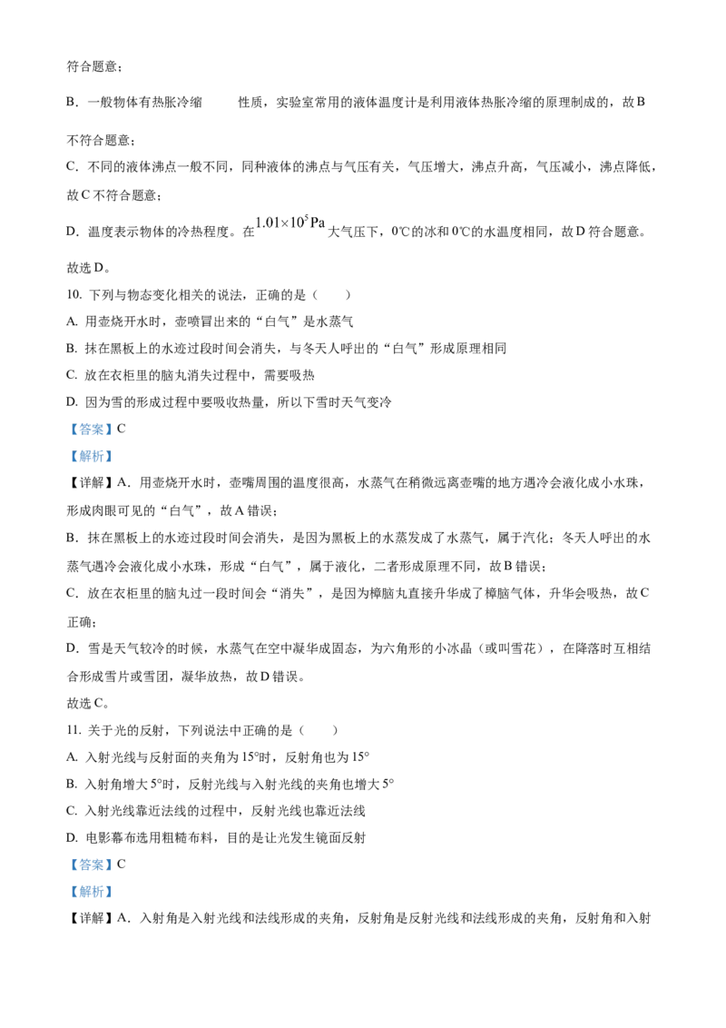 精品解析：北京市海淀区2022-2023学年八年级上学期期末物理试题（解析版）(1)_北京初中期末题_C605-京七八九_B京物理八九_物理_八年级上学期物理_2022-2023