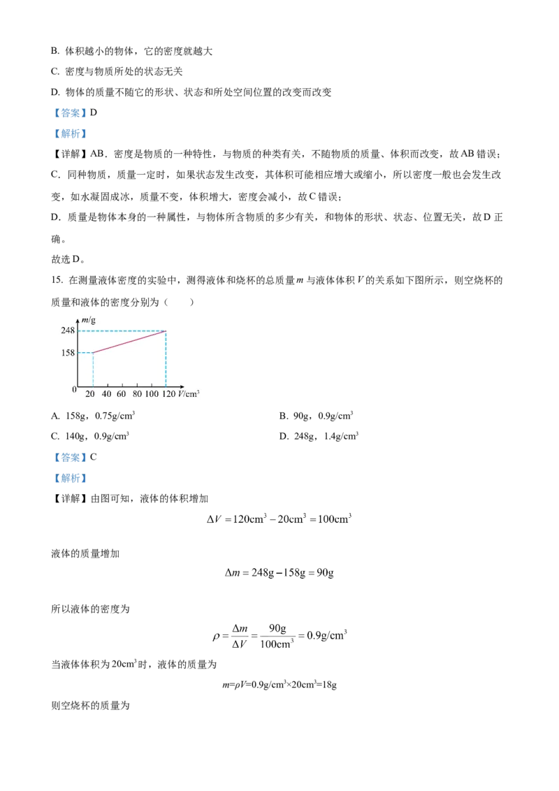 精品解析：北京市海淀区2022-2023学年八年级上学期期末物理试题（解析版）(1)_北京初中期末题_C605-京七八九_B京物理八九_物理_八年级上学期物理_2022-2023