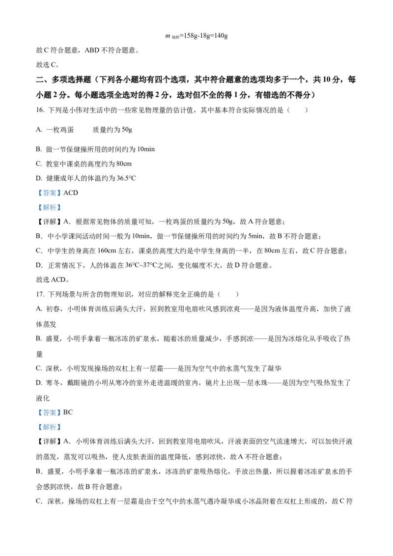 精品解析：北京市海淀区2022-2023学年八年级上学期期末物理试题（解析版）(1)_北京初中期末题_C605-京七八九_B京物理八九_物理_八年级上学期物理_2022-2023
