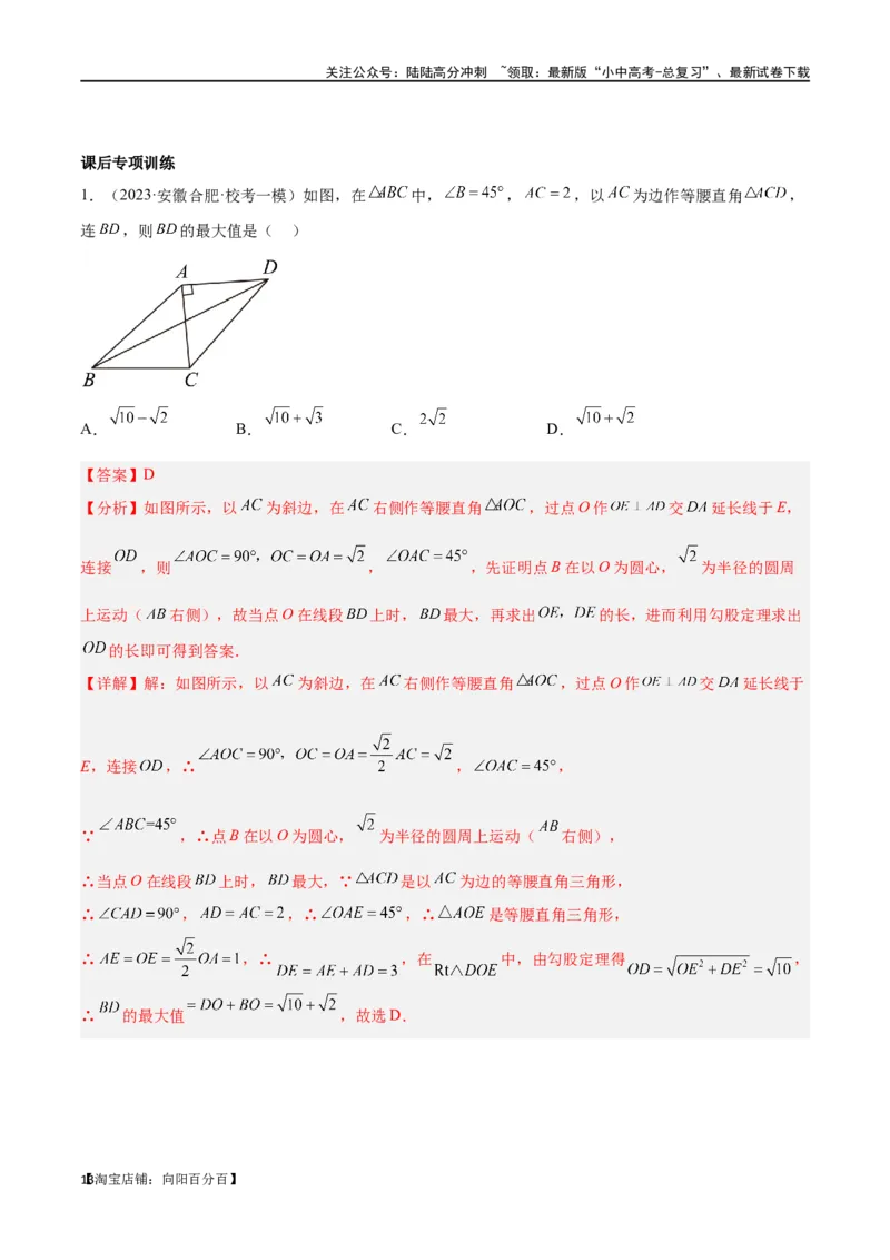 专题30最值模型之瓜豆模型（原理）圆弧轨迹型（解析版）_02中考总复习（2026版更新中）_02-数学-中考总复习_2024年中考复习资料_专项复习资料_答案解析版