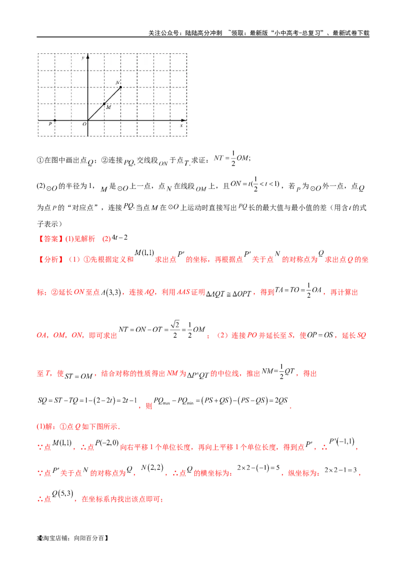专题30最值模型之瓜豆模型（原理）圆弧轨迹型（解析版）_02中考总复习（2026版更新中）_02-数学-中考总复习_2024年中考复习资料_专项复习资料_答案解析版