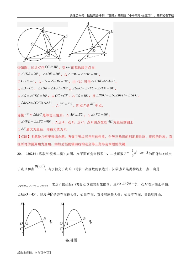 专题30最值模型之瓜豆模型（原理）圆弧轨迹型（解析版）_02中考总复习（2026版更新中）_02-数学-中考总复习_2024年中考复习资料_专项复习资料_答案解析版