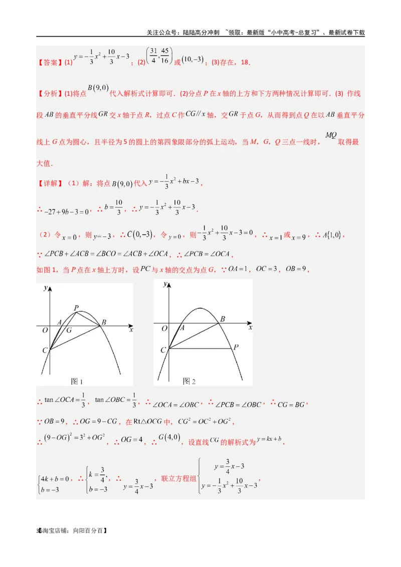 专题30最值模型之瓜豆模型（原理）圆弧轨迹型（解析版）_02中考总复习（2026版更新中）_02-数学-中考总复习_2024年中考复习资料_专项复习资料_答案解析版