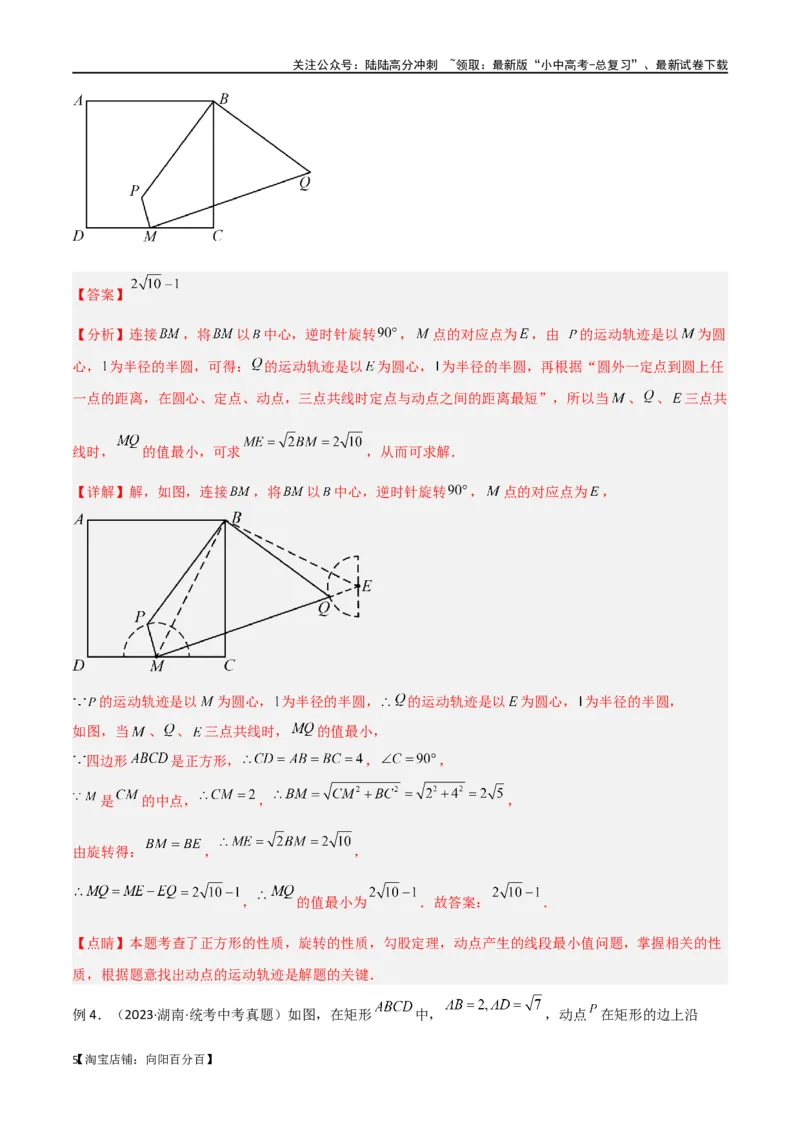 专题30最值模型之瓜豆模型（原理）圆弧轨迹型（解析版）_02中考总复习（2026版更新中）_02-数学-中考总复习_2024年中考复习资料_专项复习资料_答案解析版
