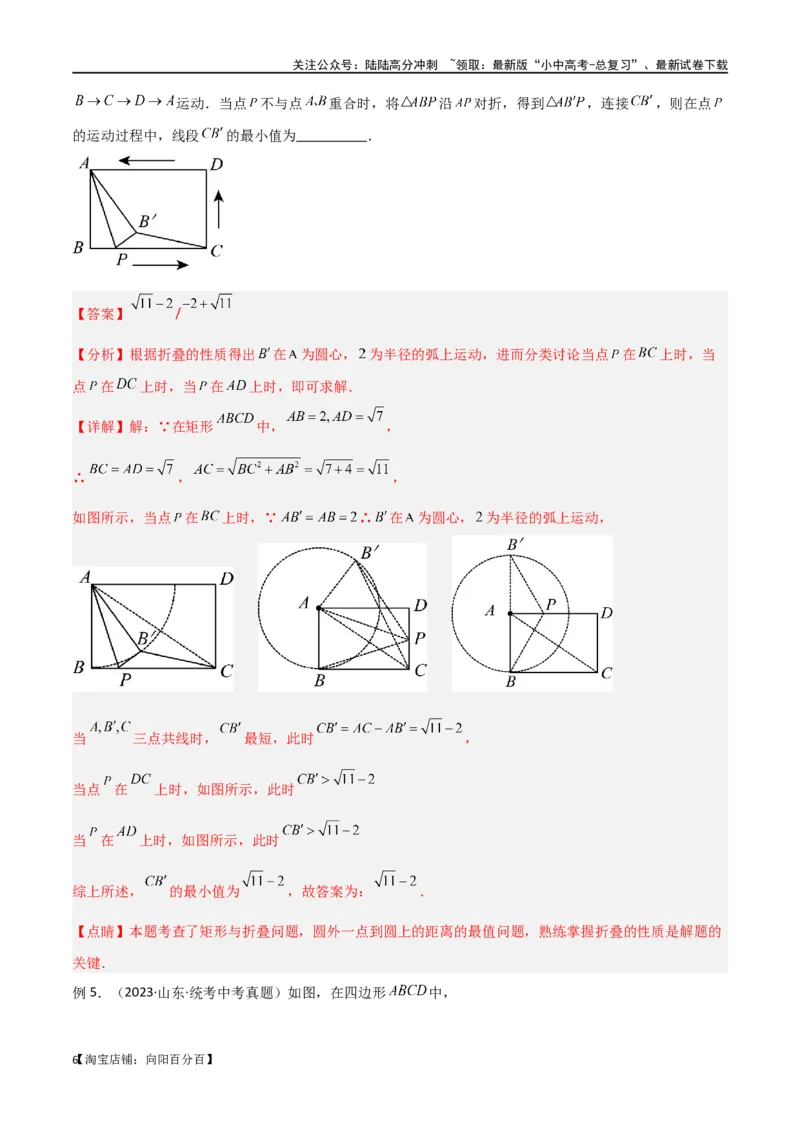 专题30最值模型之瓜豆模型（原理）圆弧轨迹型（解析版）_02中考总复习（2026版更新中）_02-数学-中考总复习_2024年中考复习资料_专项复习资料_答案解析版