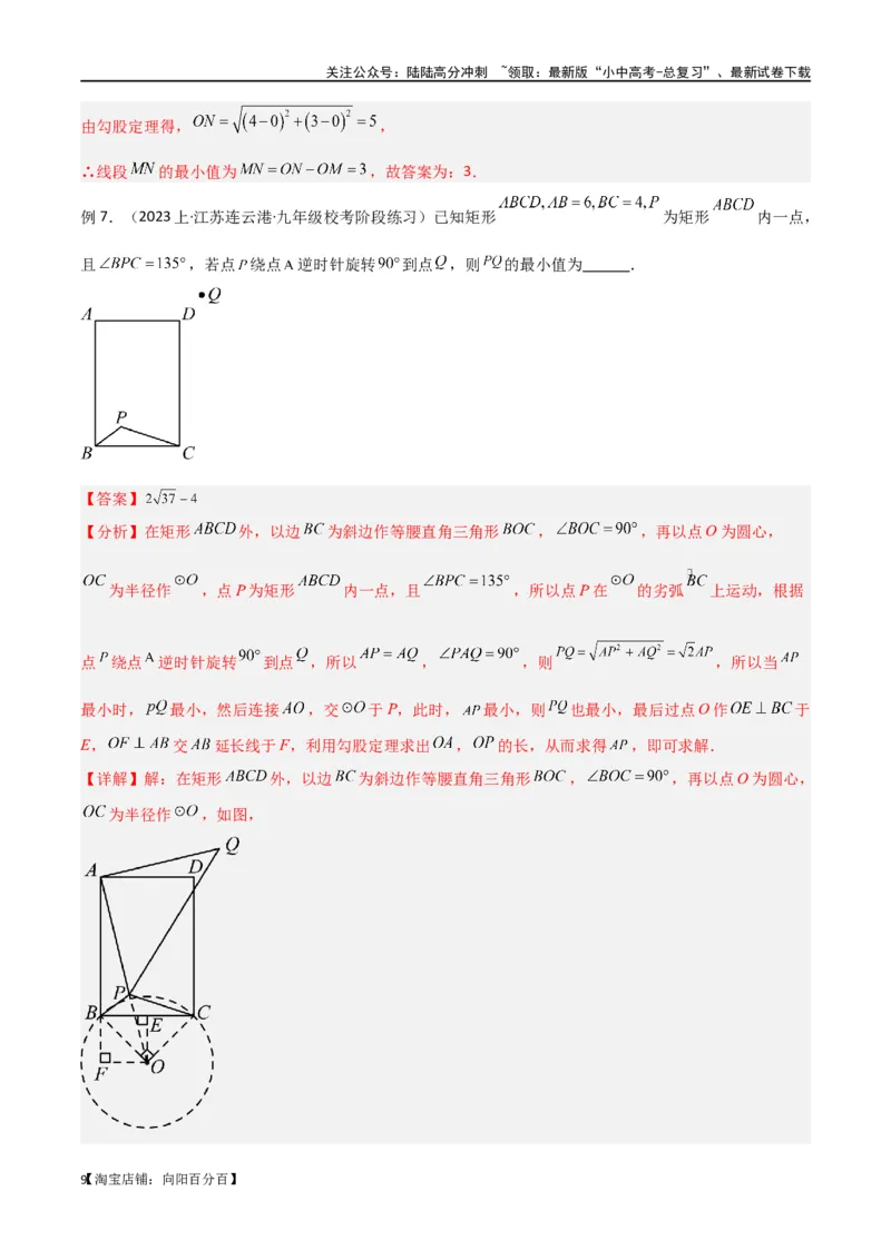 专题30最值模型之瓜豆模型（原理）圆弧轨迹型（解析版）_02中考总复习（2026版更新中）_02-数学-中考总复习_2024年中考复习资料_专项复习资料_答案解析版