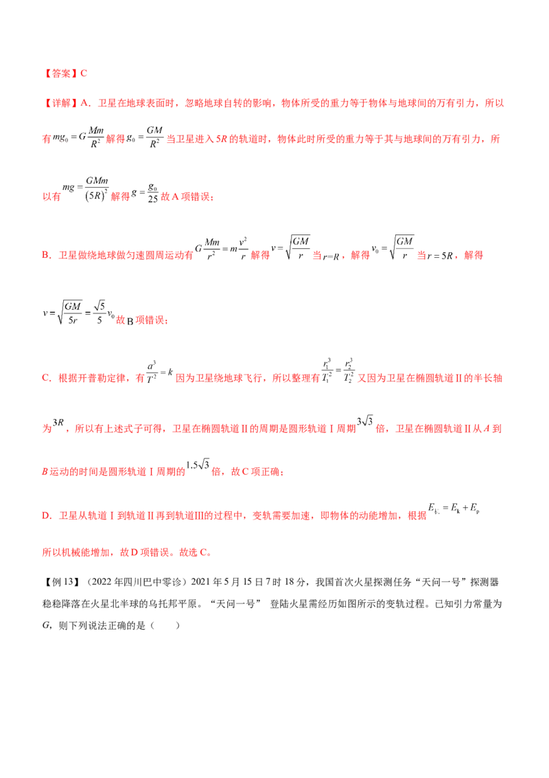 专题04万有引力定律与航天（精讲）_4.2025物理总复习_赠品通用版（老高考）复习资料_二轮复习_2023年高考物理二轮复习讲练测（全国通用）288435117