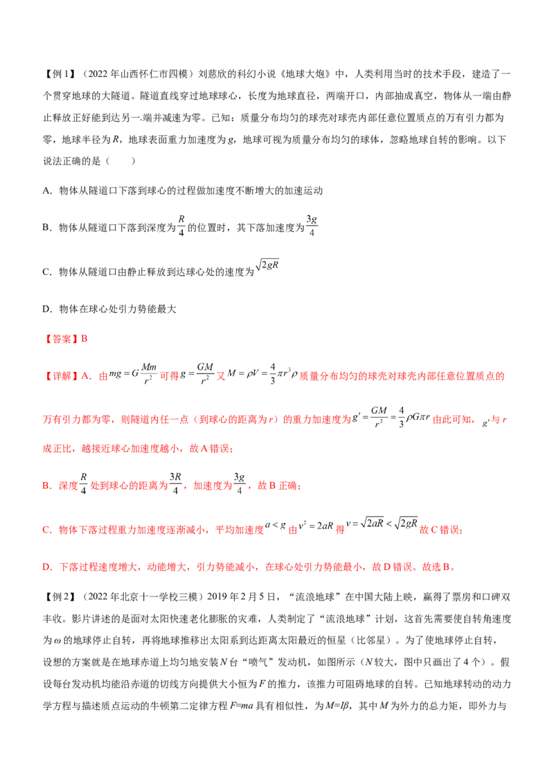 专题04万有引力定律与航天（精讲）_4.2025物理总复习_赠品通用版（老高考）复习资料_二轮复习_2023年高考物理二轮复习讲练测（全国通用）288435117