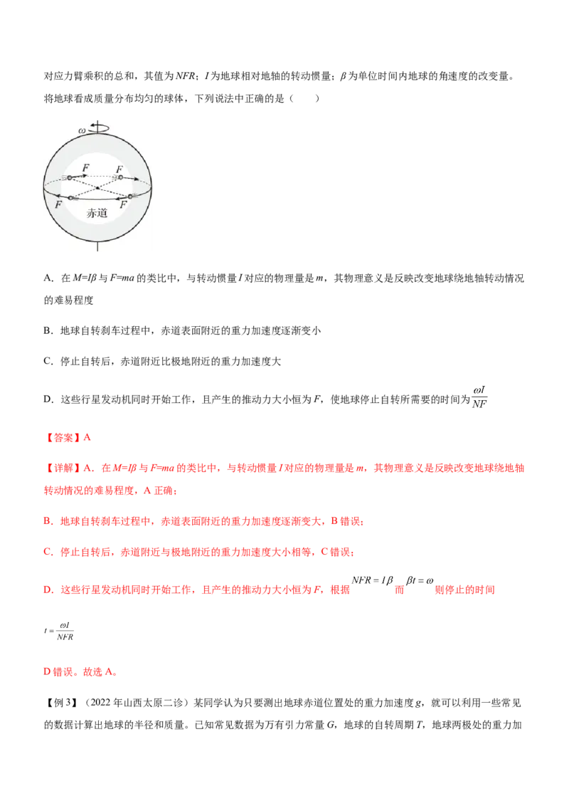 专题04万有引力定律与航天（精讲）_4.2025物理总复习_赠品通用版（老高考）复习资料_二轮复习_2023年高考物理二轮复习讲练测（全国通用）288435117
