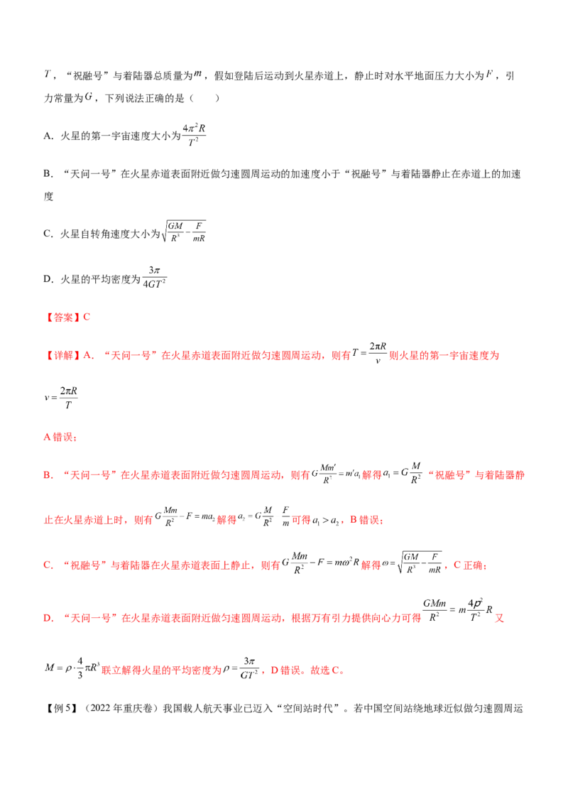 专题04万有引力定律与航天（精讲）_4.2025物理总复习_赠品通用版（老高考）复习资料_二轮复习_2023年高考物理二轮复习讲练测（全国通用）288435117