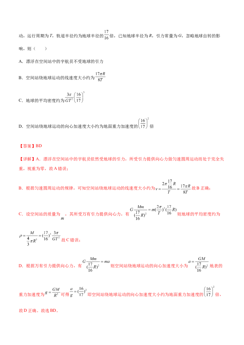 专题04万有引力定律与航天（精讲）_4.2025物理总复习_赠品通用版（老高考）复习资料_二轮复习_2023年高考物理二轮复习讲练测（全国通用）288435117