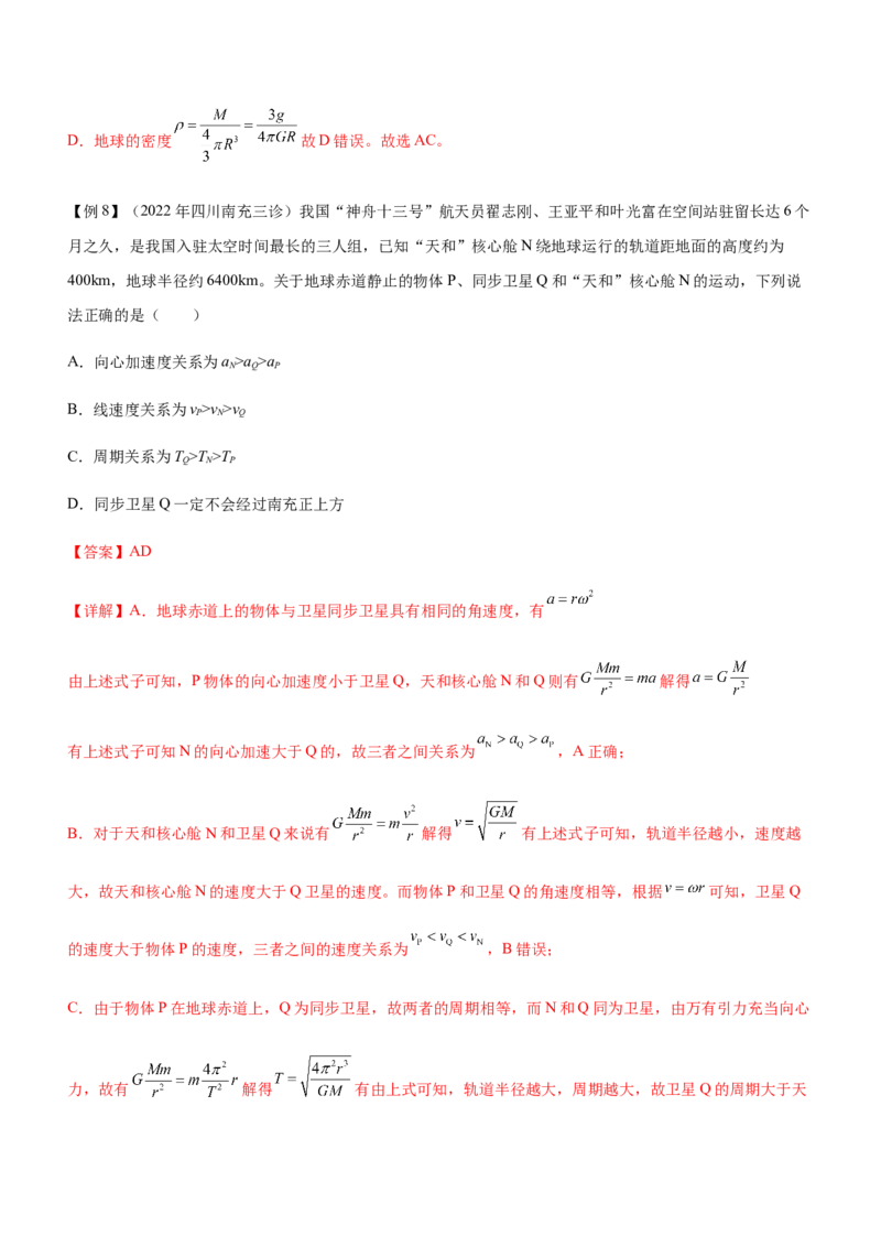 专题04万有引力定律与航天（精讲）_4.2025物理总复习_赠品通用版（老高考）复习资料_二轮复习_2023年高考物理二轮复习讲练测（全国通用）288435117