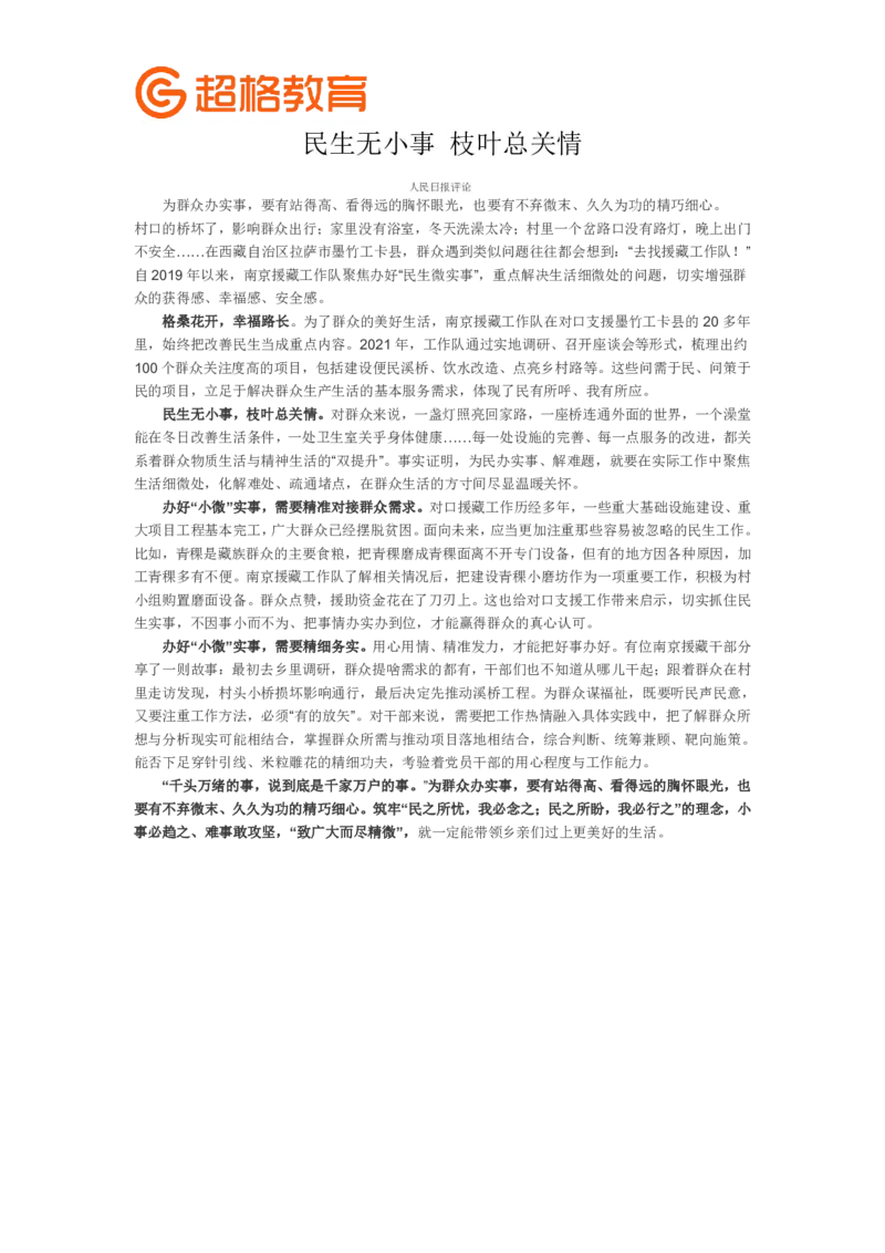 民生无小事枝叶总关情_26事业职测+综合_闲鱼2026事业单位职测+综合_2.综应或写作等_01范文合集_冲刺班写作范文赏析