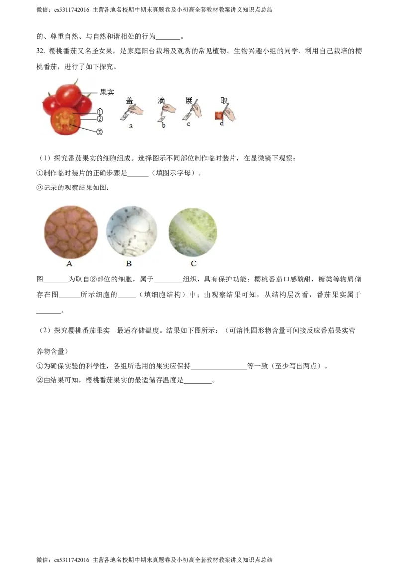 精品解析：北京师范大学附属中学2023-2024学年七年级上学期期中生物试卷（原卷版）(1)_北京初中期末题_C605-京七八九_B京生物七八九_北京7上生物_2022-2024_北京生物7上期中