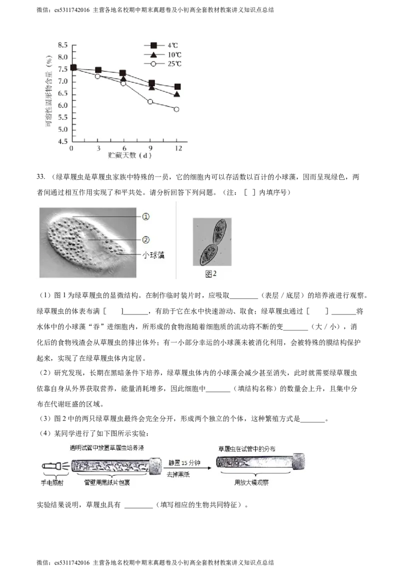 精品解析：北京师范大学附属中学2023-2024学年七年级上学期期中生物试卷（原卷版）(1)_北京初中期末题_C605-京七八九_B京生物七八九_北京7上生物_2022-2024_北京生物7上期中