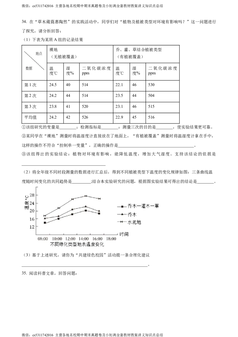 精品解析：北京师范大学附属中学2023-2024学年七年级上学期期中生物试卷（原卷版）(1)_北京初中期末题_C605-京七八九_B京生物七八九_北京7上生物_2022-2024_北京生物7上期中