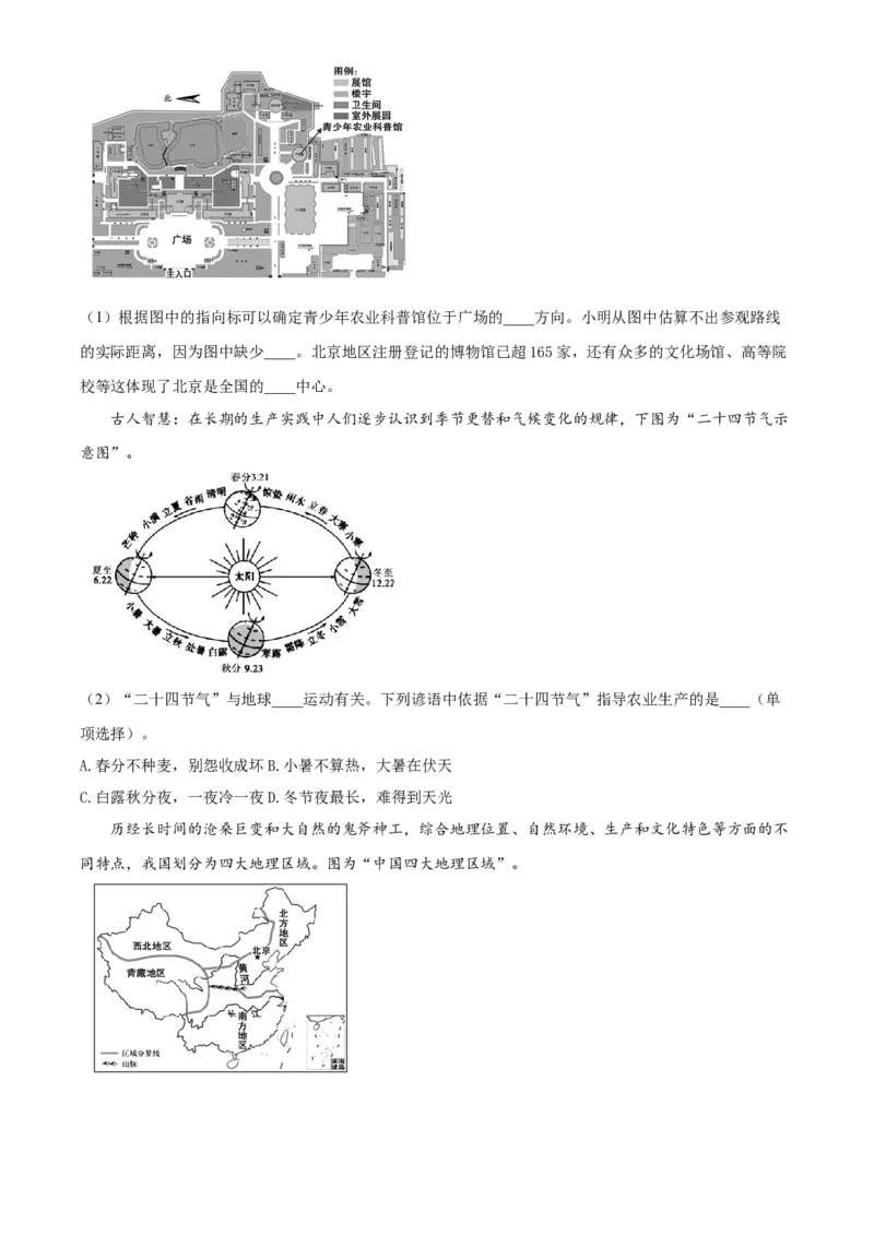 精品解析：北京市第四十三中学2021-2022学年八年级下学期期中地理试题（原卷版）(1)_北京初中期末题_C605-京七八九_B京地理七八九_地理_北京八下地理