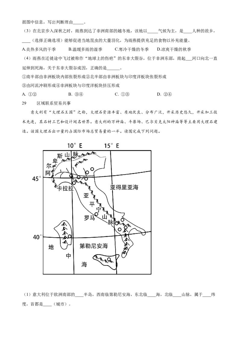 精品解析：北京市第四十三中学2021-2022学年八年级下学期期中地理试题（原卷版）(1)_北京初中期末题_C605-京七八九_B京地理七八九_地理_北京八下地理