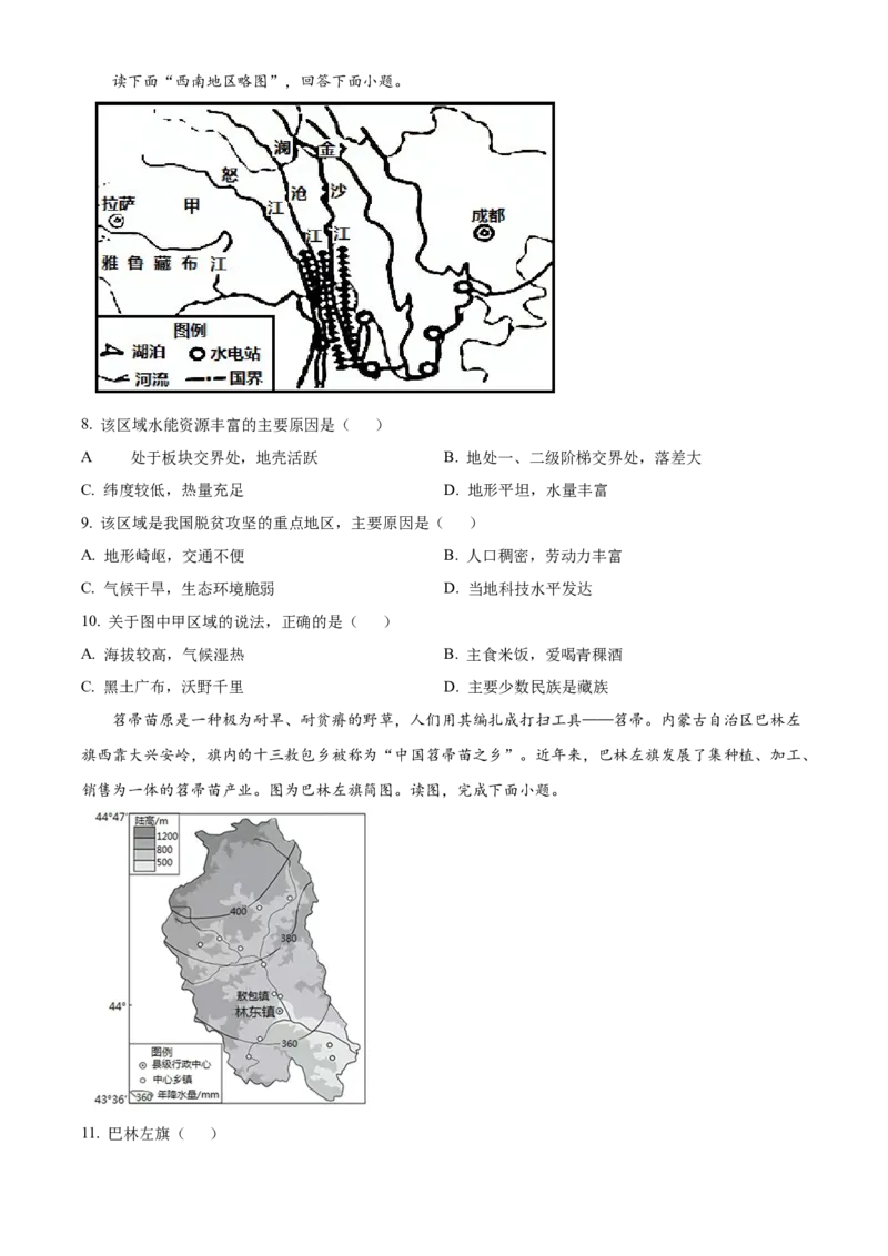 精品解析：北京市第四十三中学2021-2022学年八年级下学期期中地理试题（原卷版）(1)_北京初中期末题_C605-京七八九_B京地理七八九_地理_北京八下地理