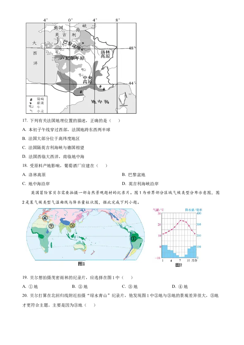 精品解析：北京市第四十三中学2021-2022学年八年级下学期期中地理试题（原卷版）(1)_北京初中期末题_C605-京七八九_B京地理七八九_地理_北京八下地理