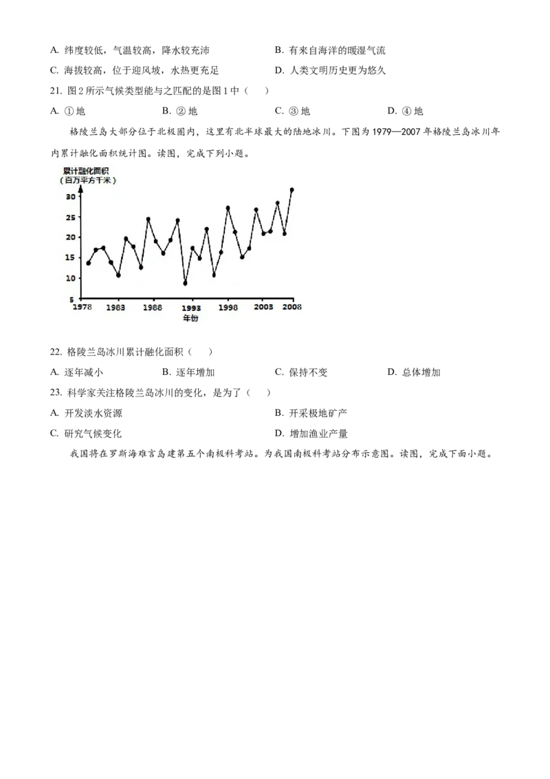 精品解析：北京市第四十三中学2021-2022学年八年级下学期期中地理试题（原卷版）(1)_北京初中期末题_C605-京七八九_B京地理七八九_地理_北京八下地理