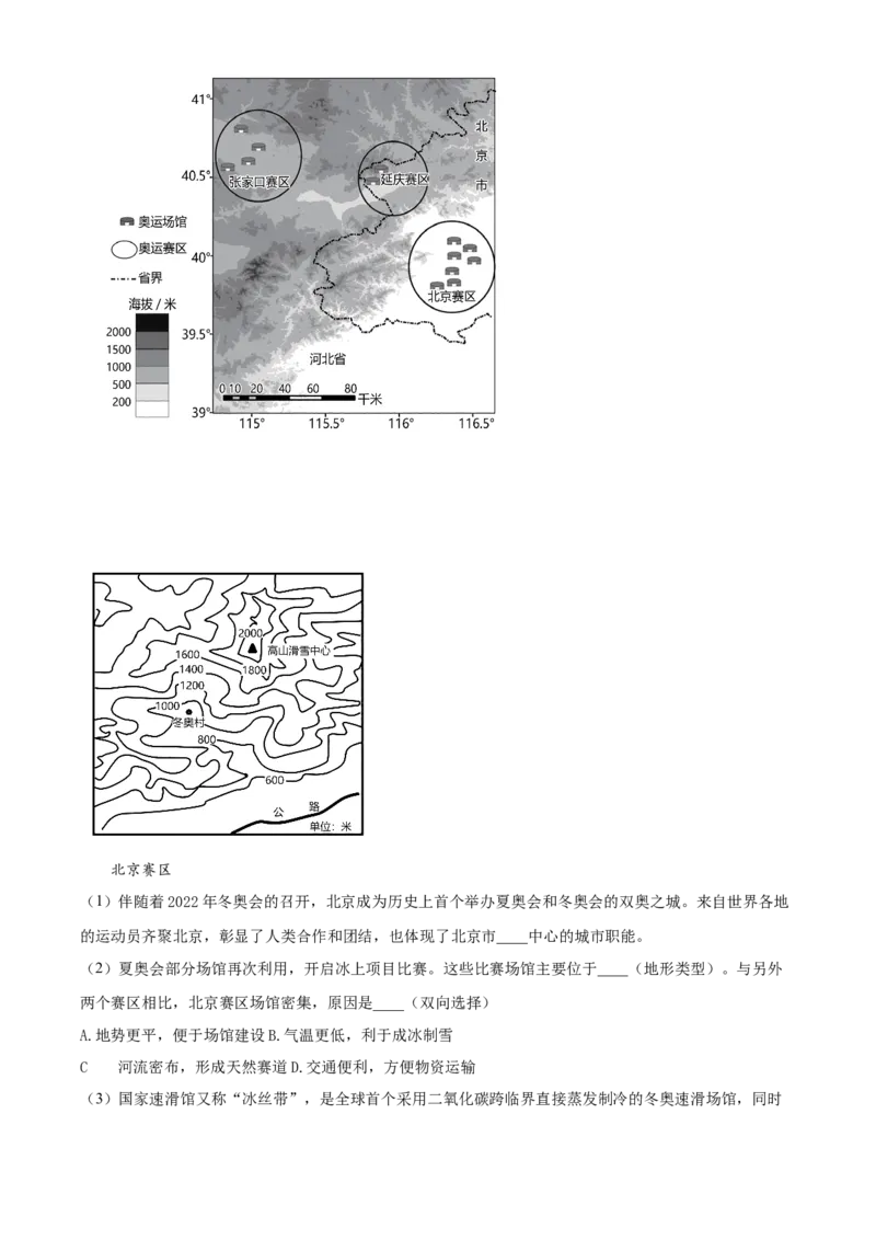 精品解析：北京市第四十三中学2021-2022学年八年级下学期期中地理试题（原卷版）(1)_北京初中期末题_C605-京七八九_B京地理七八九_地理_北京八下地理