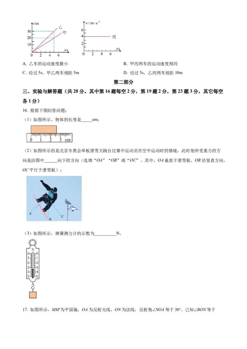 精品解析：北京市石景山区2022-2023学年八年级上学期期末物理试题（原卷版）(1)_北京初中期末题_C605-京七八九_B京物理八九_物理_八年级上学期物理_2022-2023