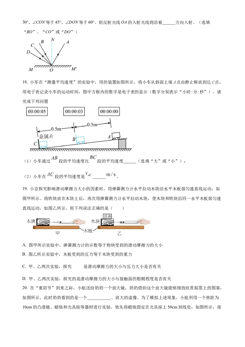 精品解析：北京市石景山区2022-2023学年八年级上学期期末物理试题（原卷版）(1)_北京初中期末题_C605-京七八九_B京物理八九_物理_八年级上学期物理_2022-2023