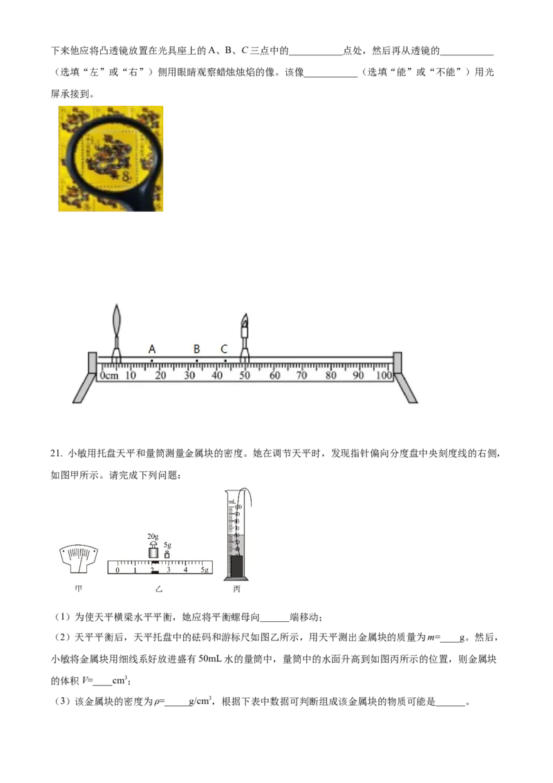 精品解析：北京市石景山区2022-2023学年八年级上学期期末物理试题（原卷版）(1)_北京初中期末题_C605-京七八九_B京物理八九_物理_八年级上学期物理_2022-2023