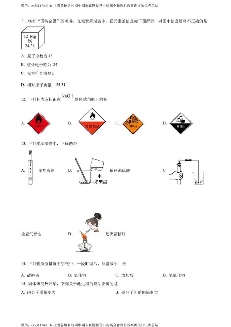 精品解析：北京市第一零一中学教育集团2023--2024学年九年级下学期3月月考化学试题（原卷版）(1)_北京初中期末题_C605-京七八九_B京化学七八九_北京9下化学（含中考模拟）_北京化学9下月考