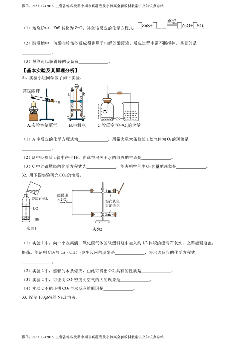 精品解析：北京市第一零一中学教育集团2023--2024学年九年级下学期3月月考化学试题（原卷版）(1)_北京初中期末题_C605-京七八九_B京化学七八九_北京9下化学（含中考模拟）_北京化学9下月考