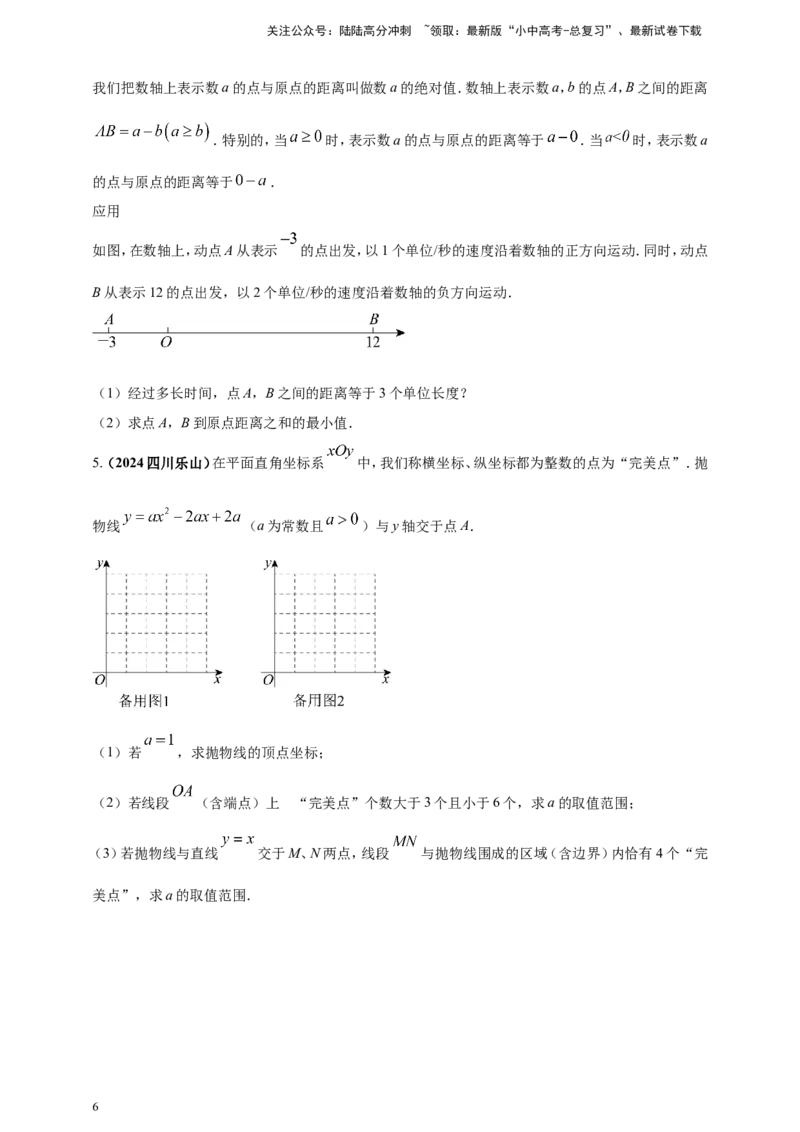 专题33新定义型（含高中知识衔接）问题（原卷版）_02中考总复习（2026版更新中）_02-数学-中考总复习_2025中考复习资料_（2025年中考复习全国通用）2024年中考数学真题专题分类精选汇编