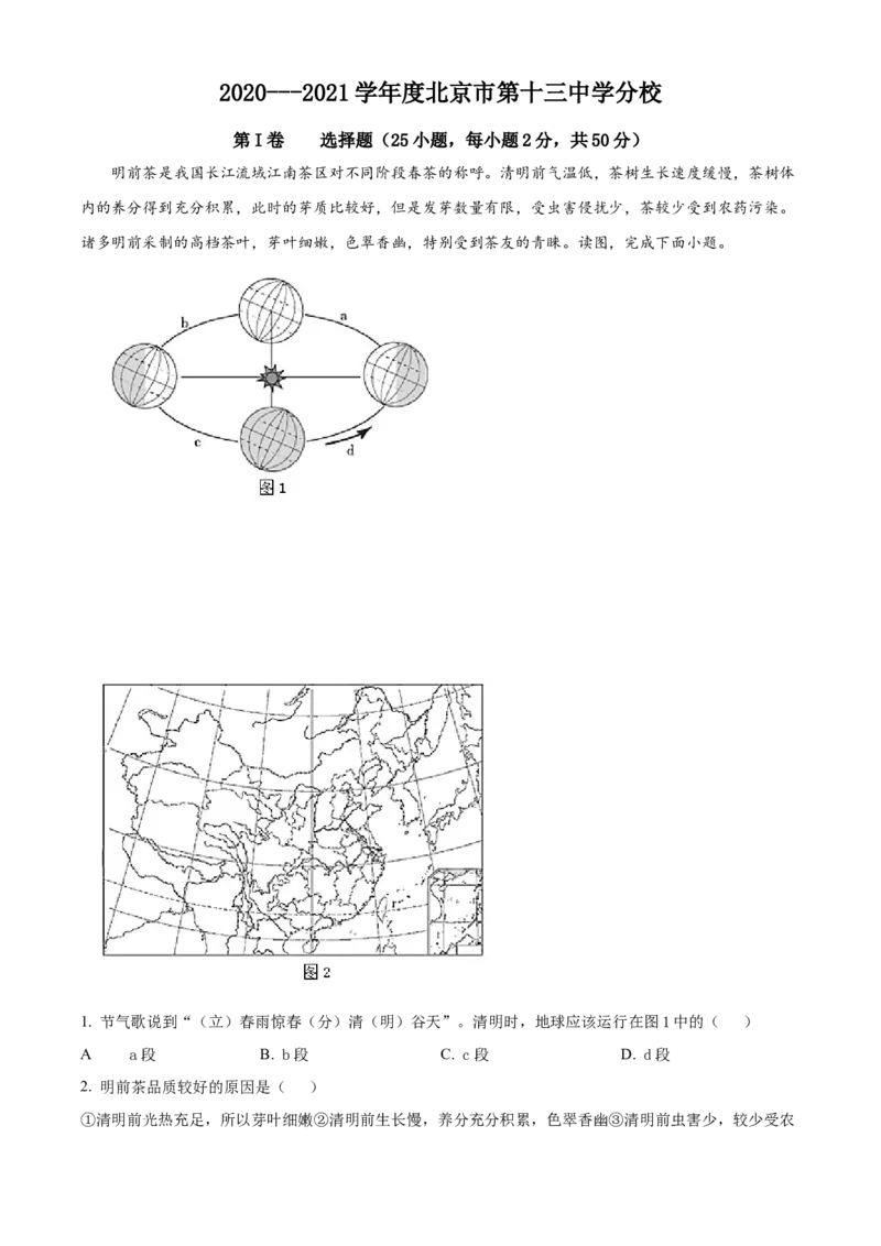 精品解析：北京市第十三中学分校2020-2021学年八年级上学期期中地理试题（解析版）(1)_北京初中期末题_C605-京七八九_B京地理七八九_地理_北京八上地理