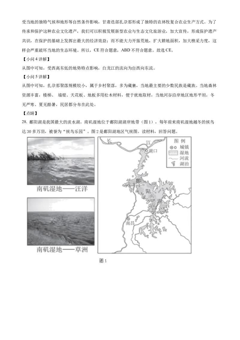 精品解析：北京市第十三中学分校2020-2021学年八年级上学期期中地理试题（解析版）(1)_北京初中期末题_C605-京七八九_B京地理七八九_地理_北京八上地理