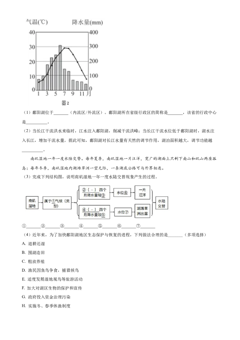 精品解析：北京市第十三中学分校2020-2021学年八年级上学期期中地理试题（解析版）(1)_北京初中期末题_C605-京七八九_B京地理七八九_地理_北京八上地理
