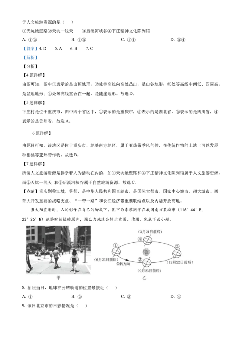 精品解析：北京市第十三中学分校2020-2021学年八年级上学期期中地理试题（解析版）(1)_北京初中期末题_C605-京七八九_B京地理七八九_地理_北京八上地理