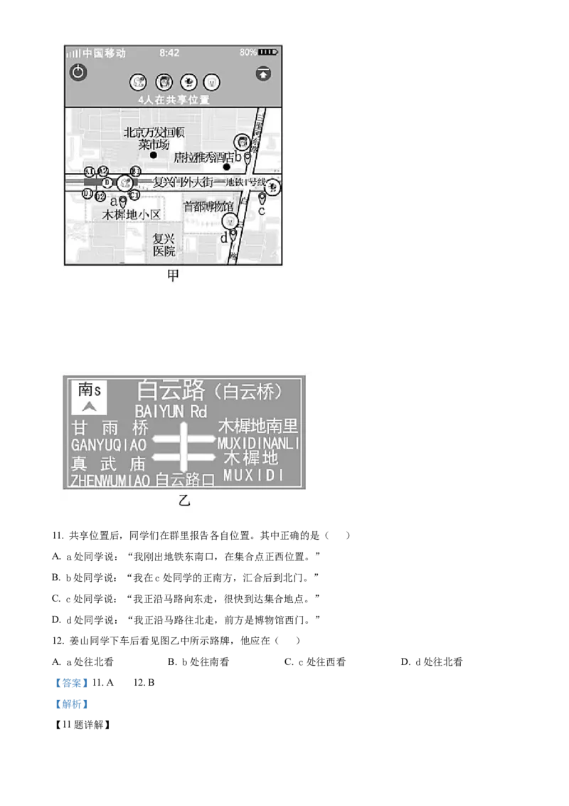 精品解析：北京市第十三中学分校2020-2021学年八年级上学期期中地理试题（解析版）(1)_北京初中期末题_C605-京七八九_B京地理七八九_地理_北京八上地理