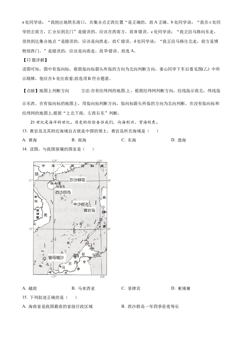 精品解析：北京市第十三中学分校2020-2021学年八年级上学期期中地理试题（解析版）(1)_北京初中期末题_C605-京七八九_B京地理七八九_地理_北京八上地理