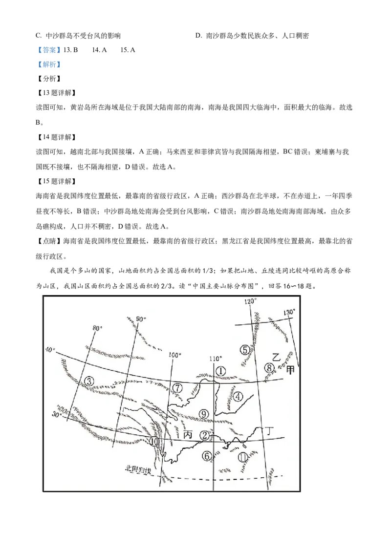 精品解析：北京市第十三中学分校2020-2021学年八年级上学期期中地理试题（解析版）(1)_北京初中期末题_C605-京七八九_B京地理七八九_地理_北京八上地理
