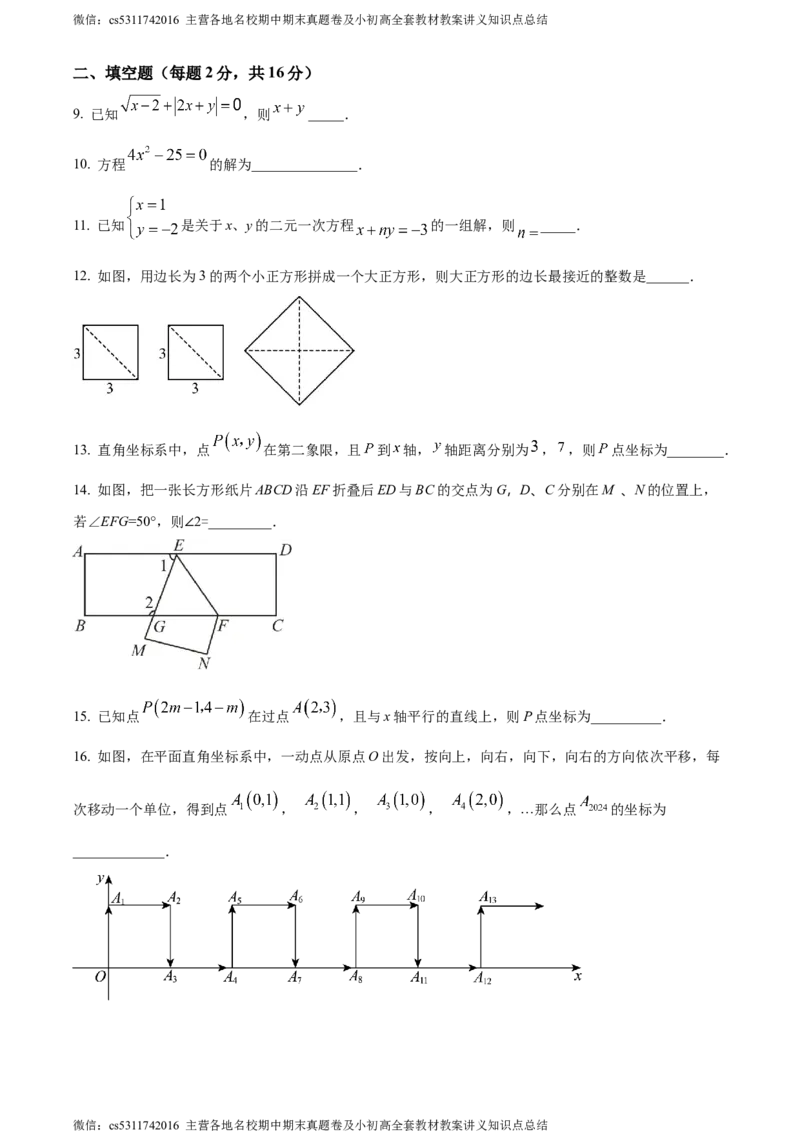精品解析：北京市第十三中学2023-2024学年七年级下学期期中数学试题（原卷版）(1)_北京初中期末题_C605-京七八九_B京市数学七八九_北京7下数学_2022-2024_北京数学7下期中