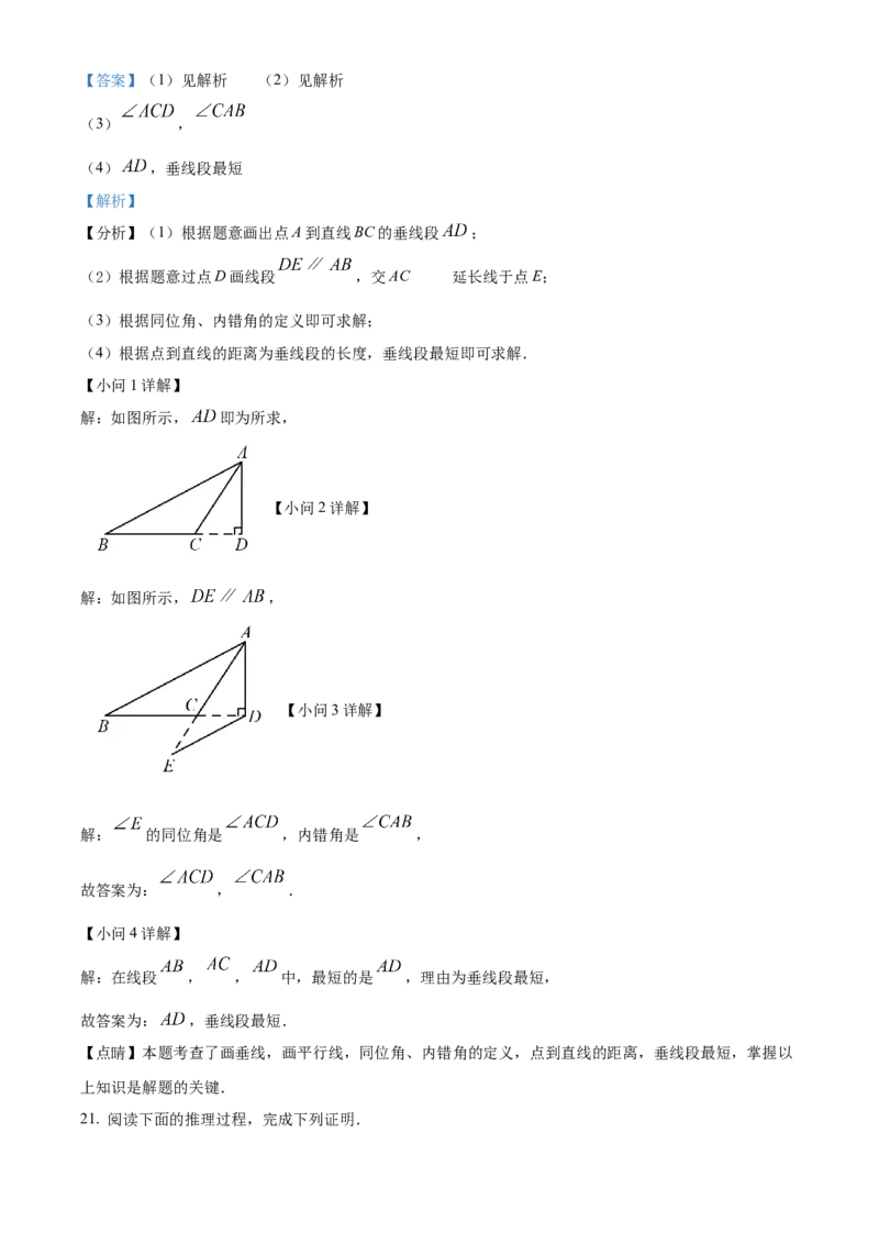 精品解析：北京市第十五中学2022-2023学年七年级下学期期中数学试卷（解析版）(1)_北京初中期末题_C605-京七八九_B京市数学七八九_北京7下数学_2022-2024_北京数学7下期中