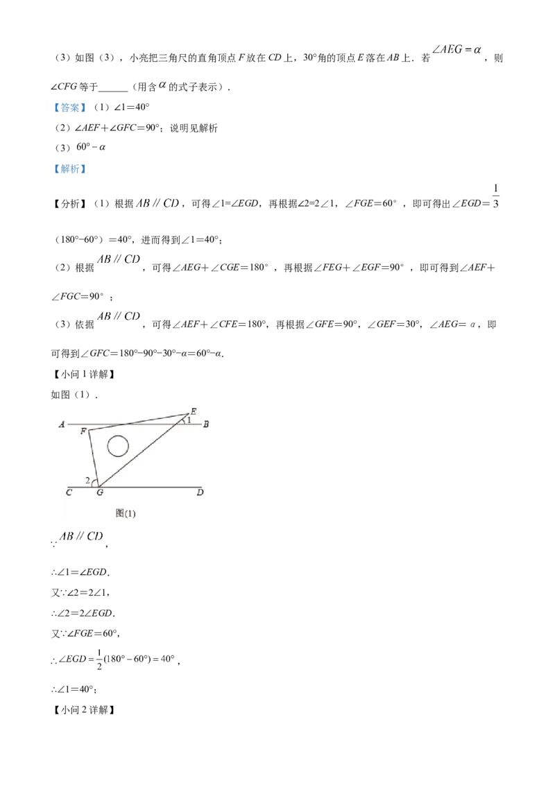 精品解析：北京市第十五中学2022-2023学年七年级下学期期中数学试卷（解析版）(1)_北京初中期末题_C605-京七八九_B京市数学七八九_北京7下数学_2022-2024_北京数学7下期中