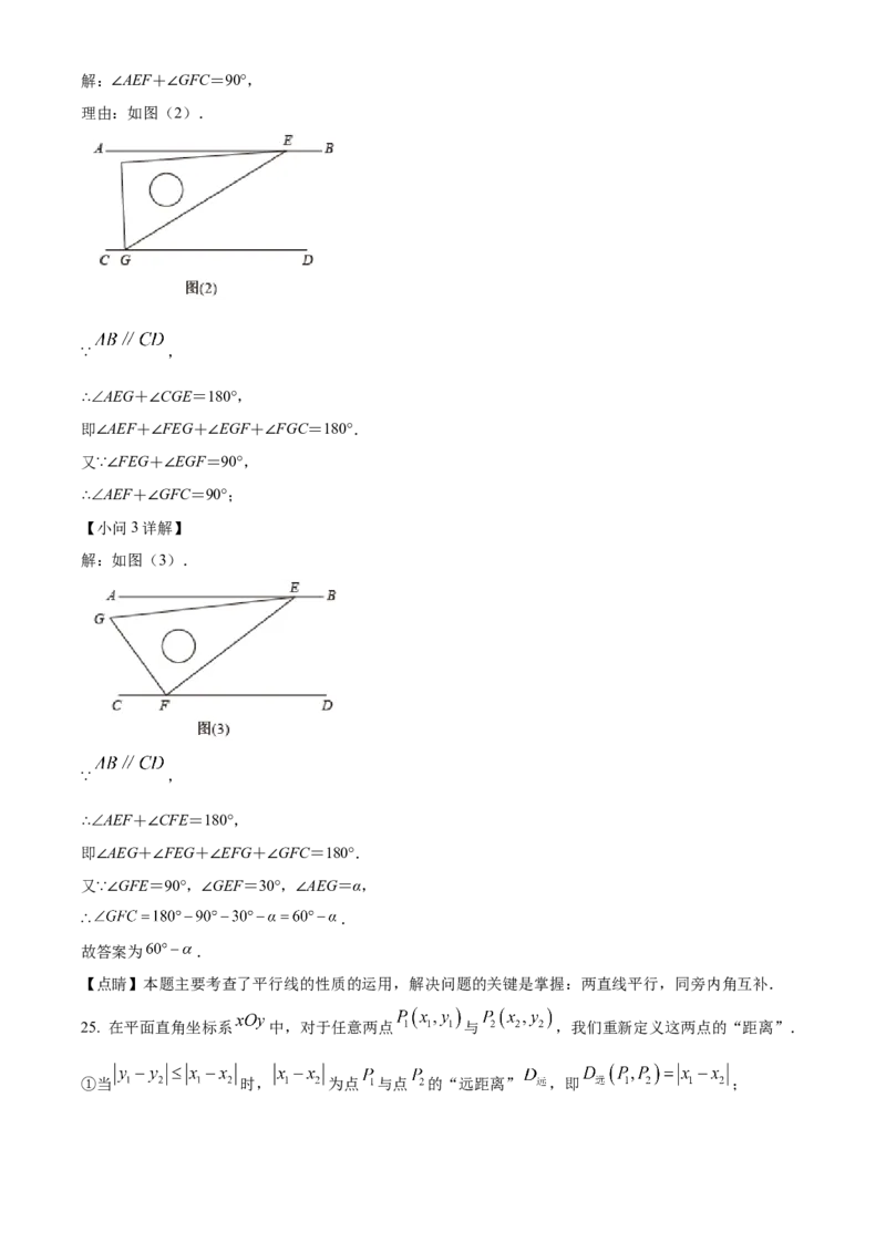 精品解析：北京市第十五中学2022-2023学年七年级下学期期中数学试卷（解析版）(1)_北京初中期末题_C605-京七八九_B京市数学七八九_北京7下数学_2022-2024_北京数学7下期中